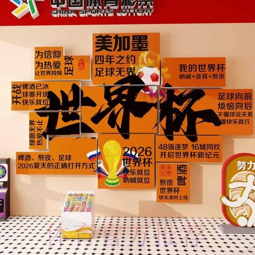 2026世界杯投注实用技巧大全