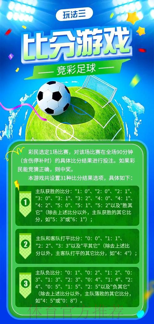 世界杯竞彩技巧与心理稳定训练