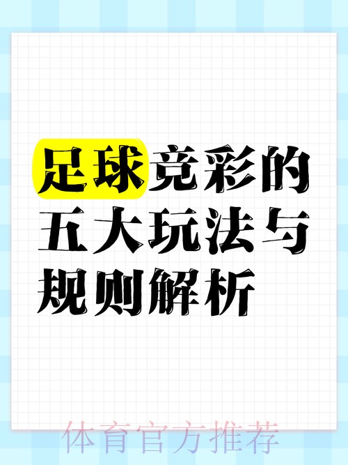 世界杯竞彩技巧与心理稳定训练